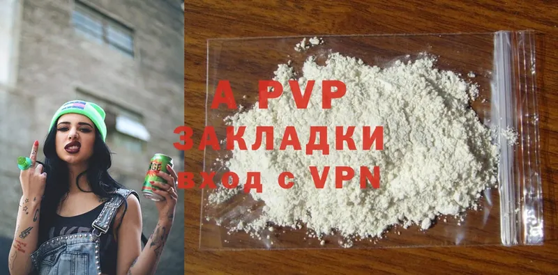 купить наркотики цена  Володарск  A-PVP мука 