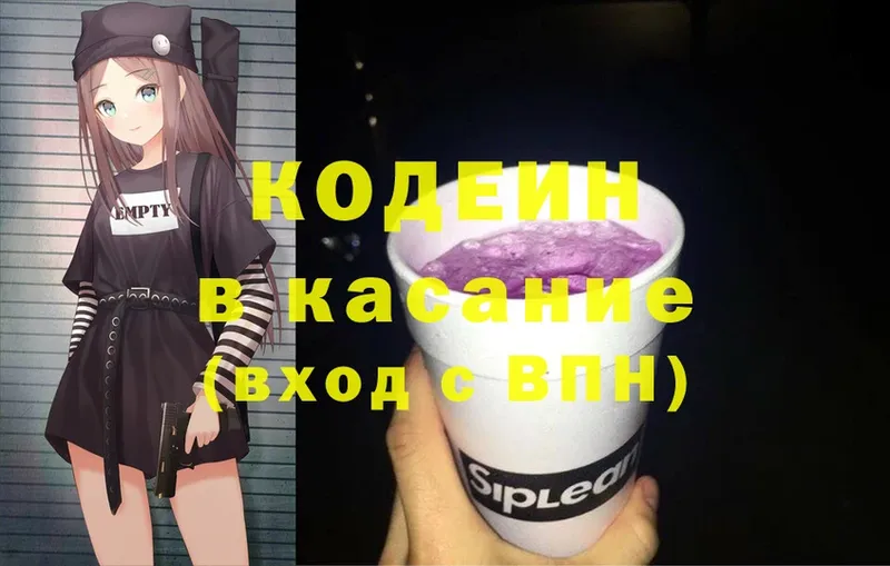 Кодеин Purple Drank Володарск